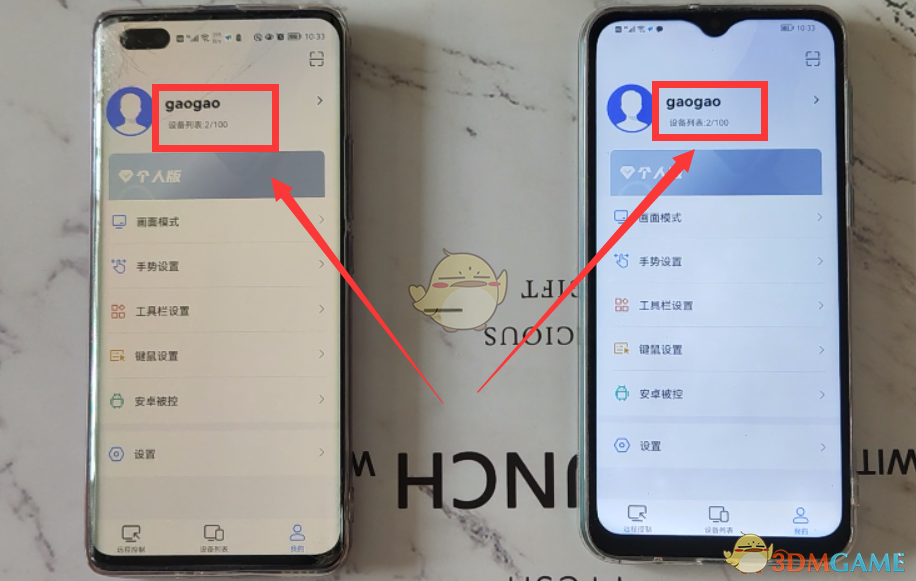 《ToDesk》遠程控制手機教程