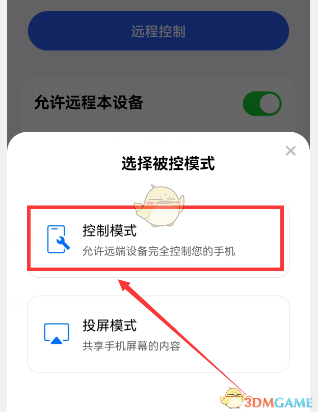 《ToDesk》遠程控制手機教程