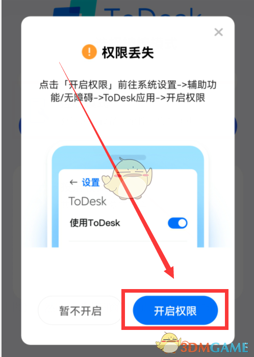 《ToDesk》遠程控制手機教程