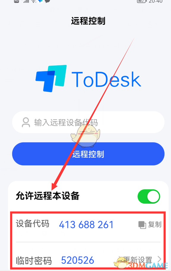 《ToDesk》遠程控制手機教程