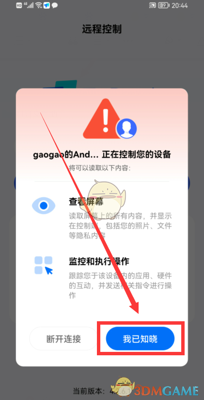 《ToDesk》遠程控制手機教程
