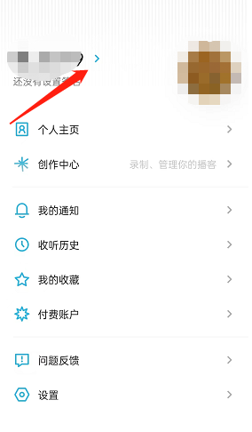 《小宇宙》總收聽時(shí)長查看方法