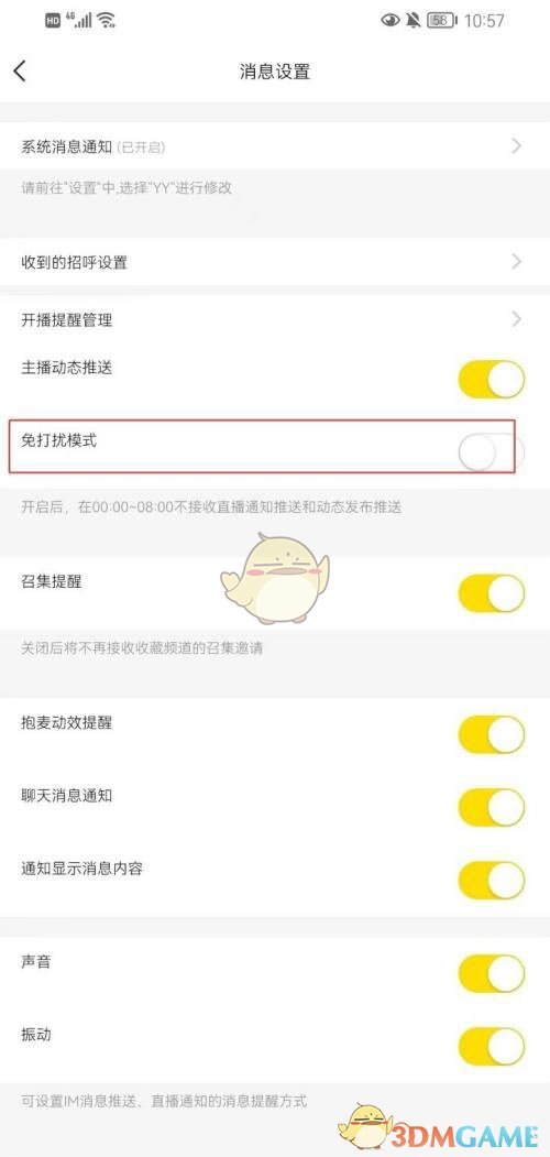 《yy》免打擾設(shè)置方法