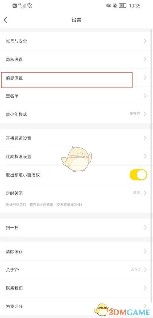 《yy》免打擾設(shè)置方法