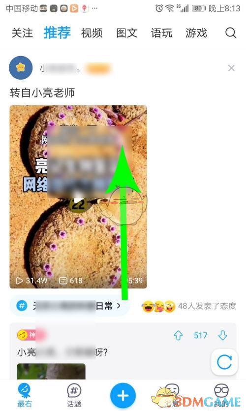 《最右》插眼方法介紹