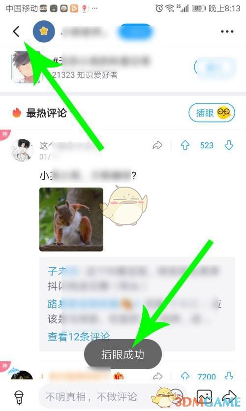 《最右》插眼方法介紹