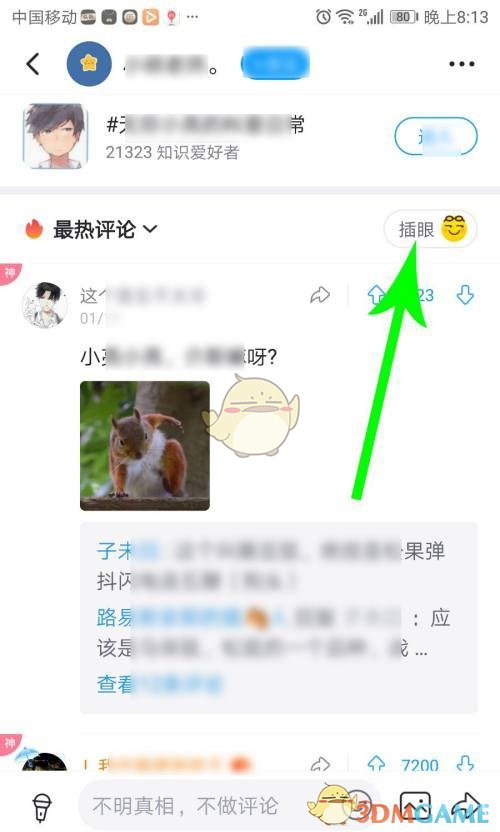 《最右》插眼方法介紹