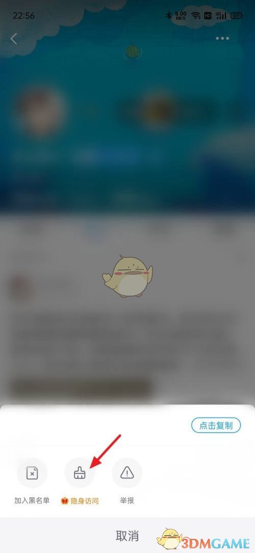 《最右》隱身訪問設置方法