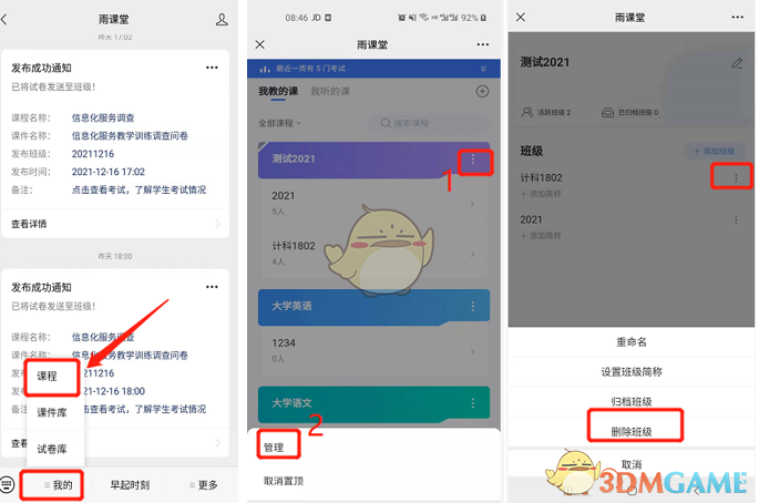 如何刪除雨課堂課程