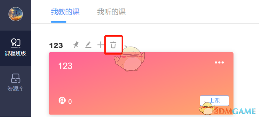 如何刪除雨課堂課程