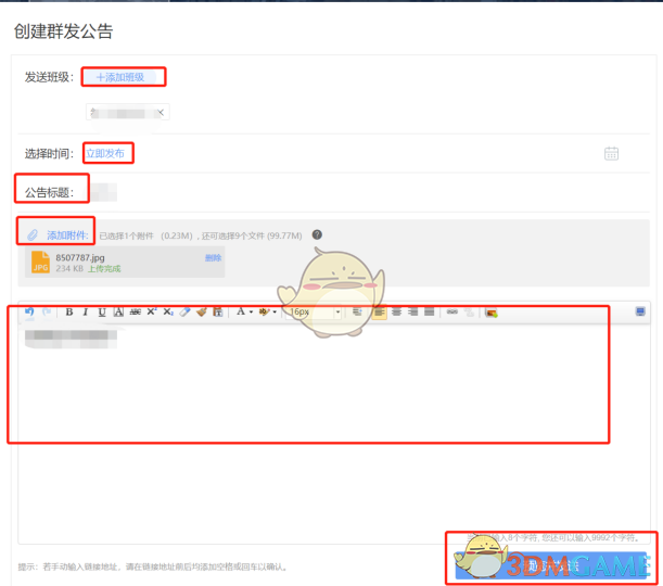 《雨課堂》發(fā)公告添加附件方法