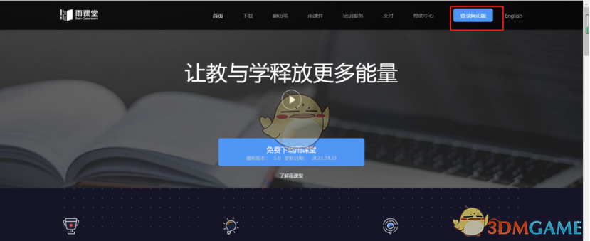 《雨課堂》發(fā)公告添加附件方法