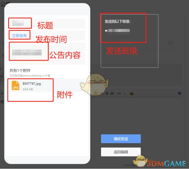 《雨課堂》發(fā)公告添加附件方法