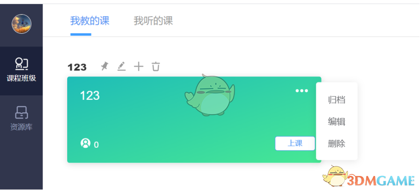 雨課堂刪除班級方法