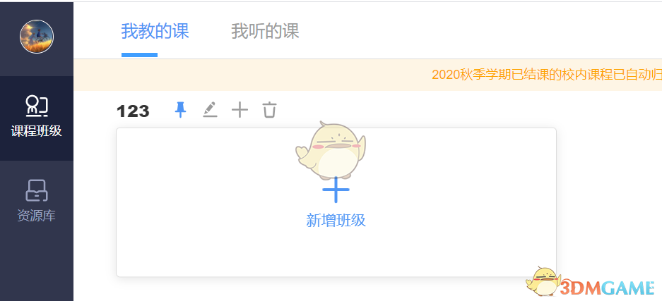 雨課堂刪除班級方法