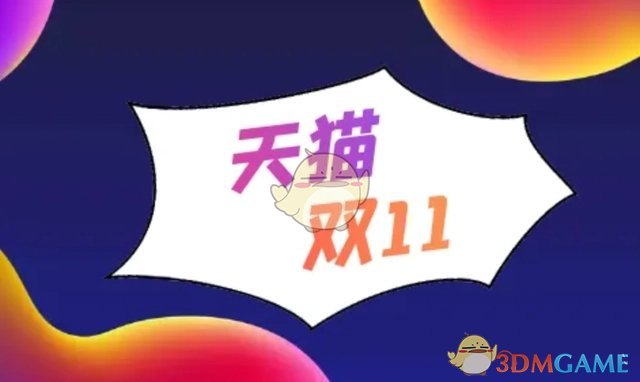 2022年淘寶雙11滿減詳情