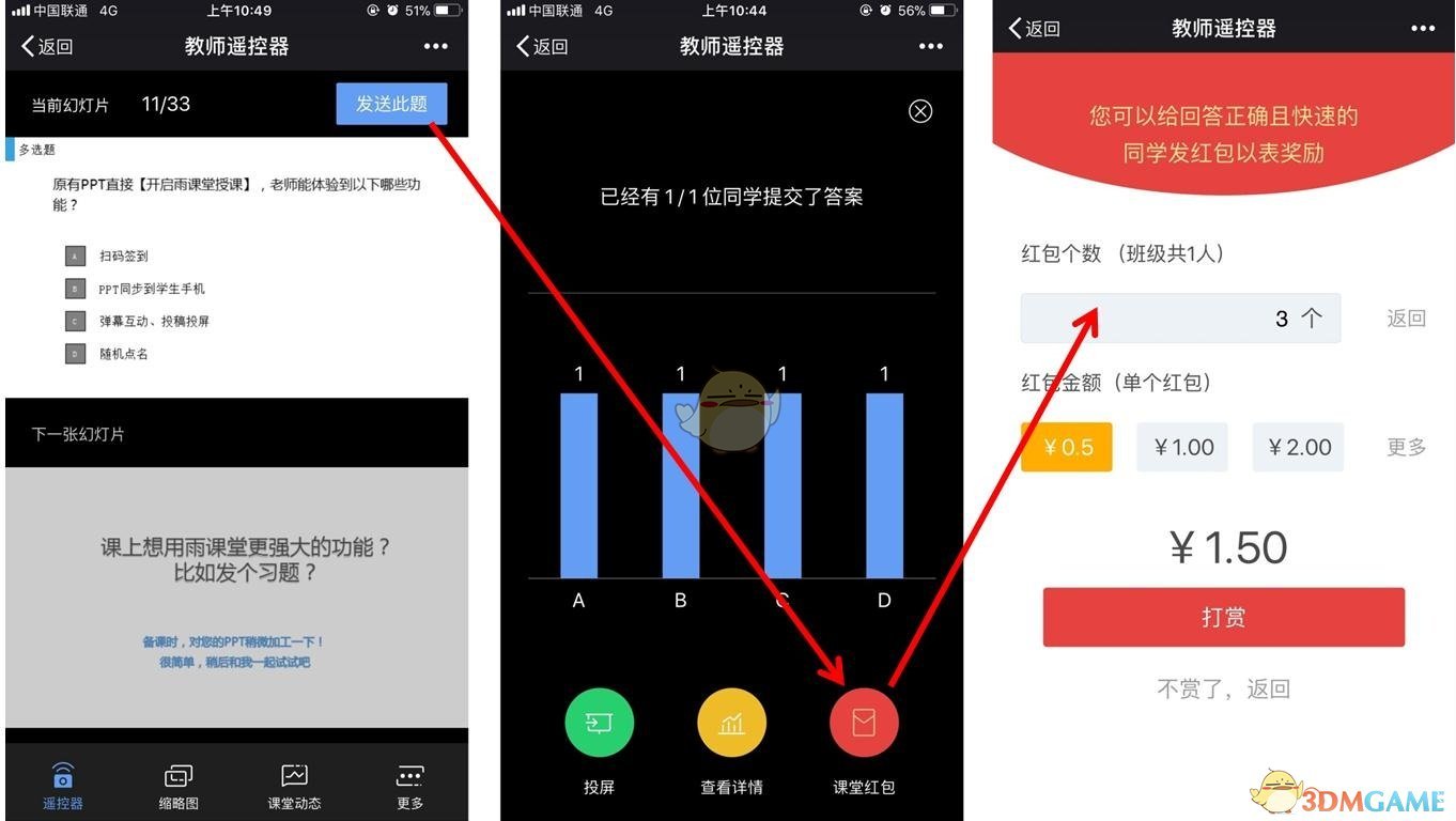 雨課堂紅包發(fā)放方法