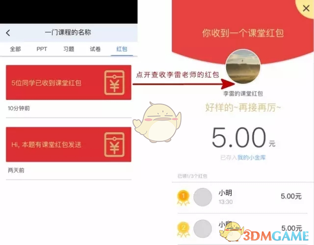 雨課堂紅包發(fā)放操作