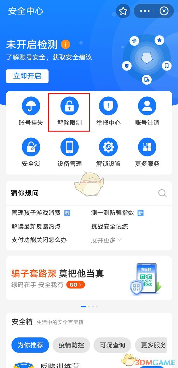 《支付寶》賬戶支付功能已關(guān)閉解除方法