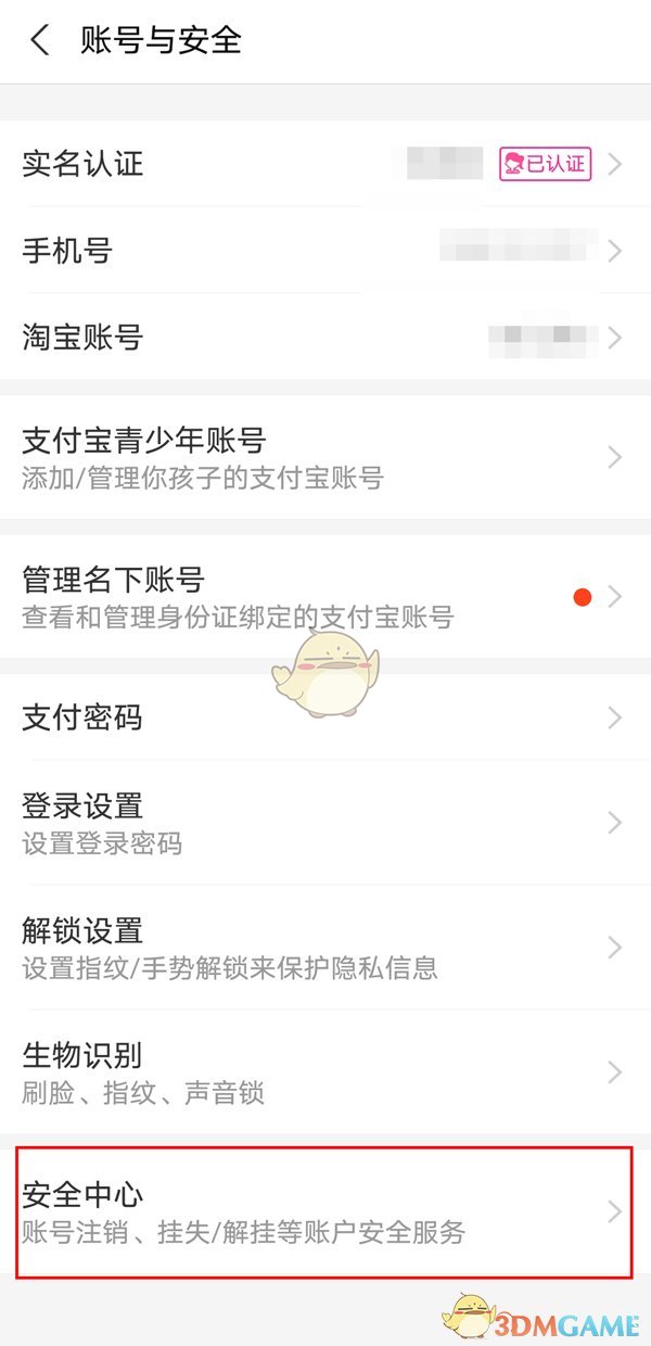 《支付寶》賬戶支付功能已關(guān)閉解除方法