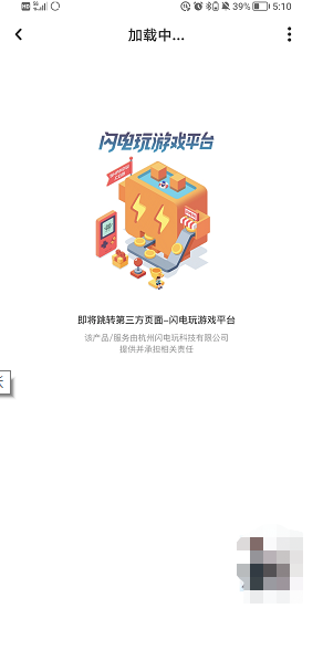 《lofter》游戲中心加載中