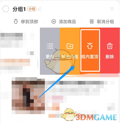 淘寶購(gòu)物車置頂操作示意圖