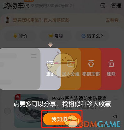 《淘寶》購物車分組操作