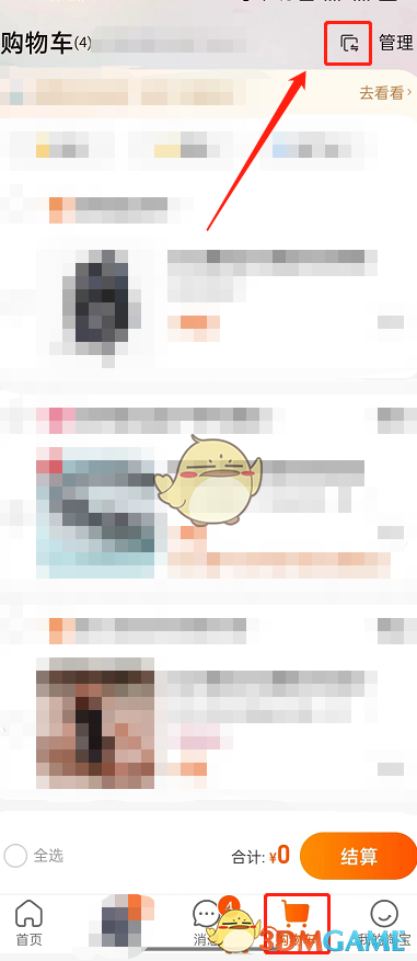 《淘寶》購物車分組操作