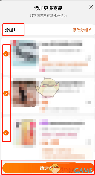 《淘寶》購物車分組操作