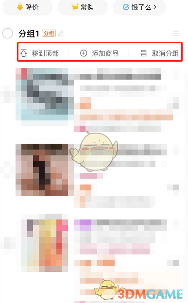 《淘寶》購物車分組操作