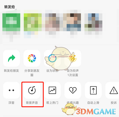 微信視頻號使用別人的原聲