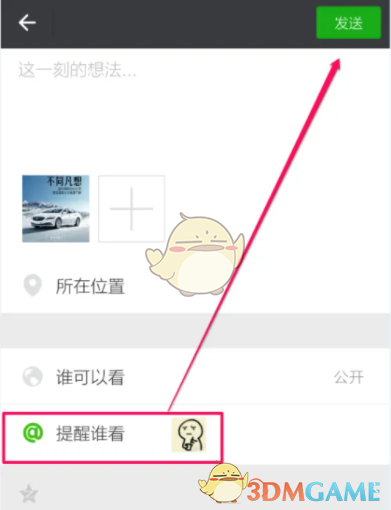微信朋友圈提醒誰看是否被共同好友看到