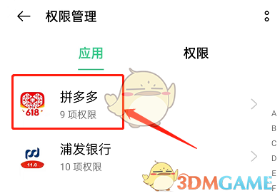 《拼多多》通訊錄權(quán)限關(guān)閉方法