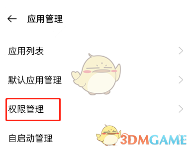 《拼多多》通訊錄權(quán)限關(guān)閉方法