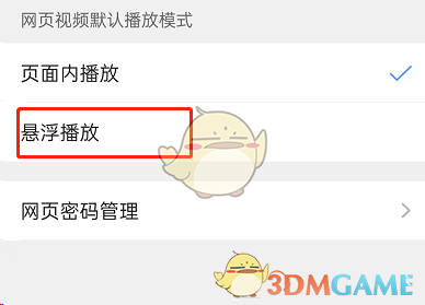 QQ瀏覽器小窗口播放視頻設(shè)置
