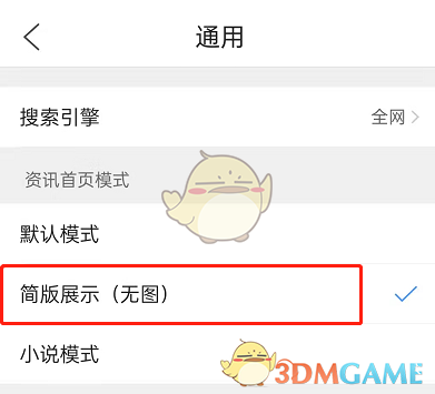 QQ瀏覽器簡潔首頁設置