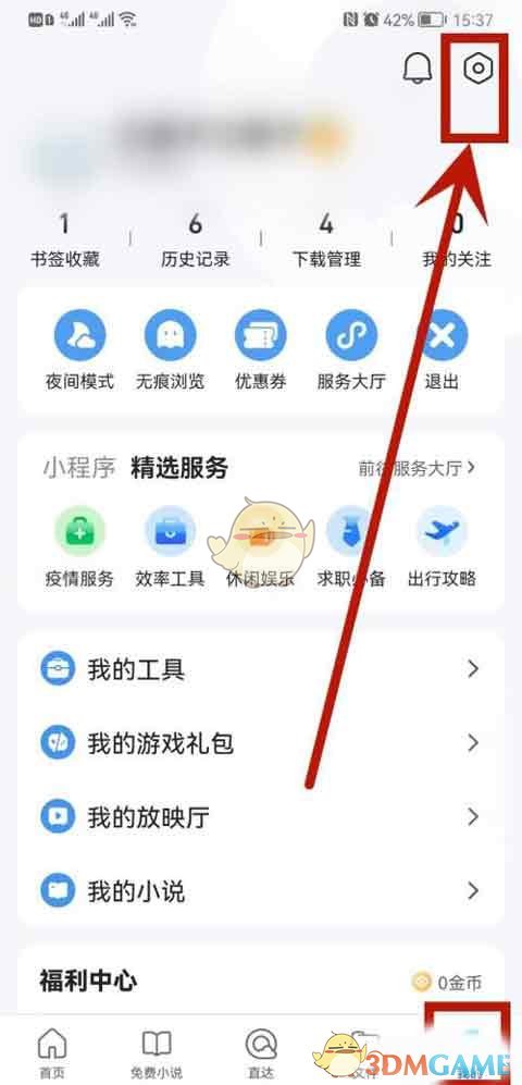 《QQ瀏覽器》通知欄消息關(guān)閉方法