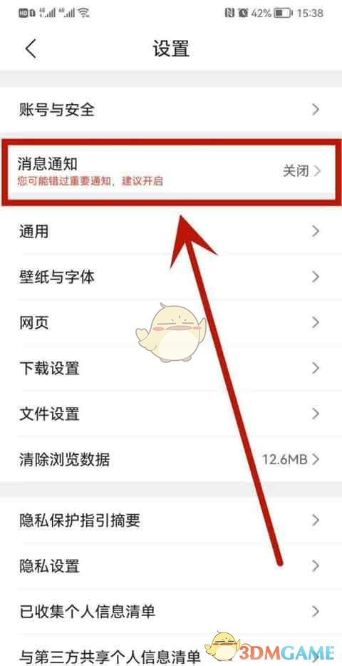 《QQ瀏覽器》通知欄消息關(guān)閉方法