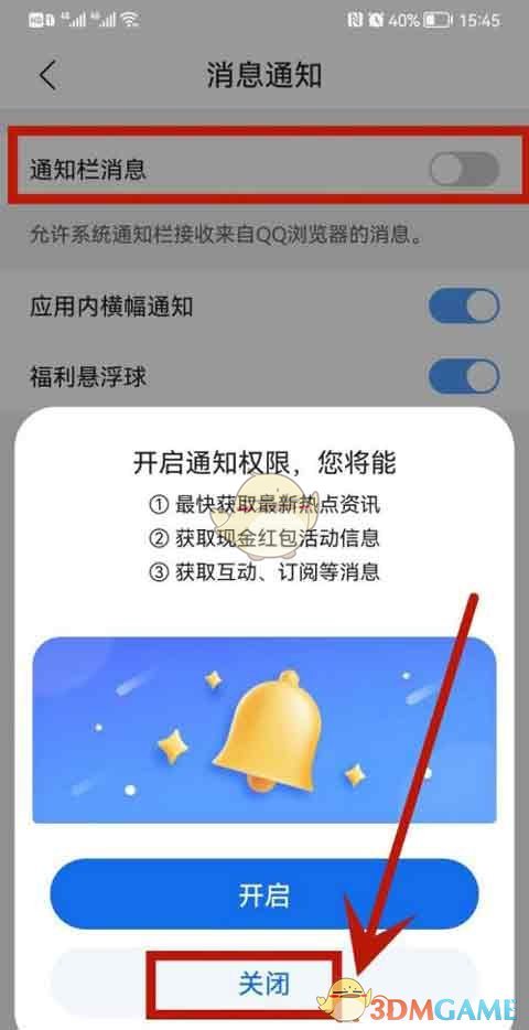《QQ瀏覽器》通知欄消息關(guān)閉方法