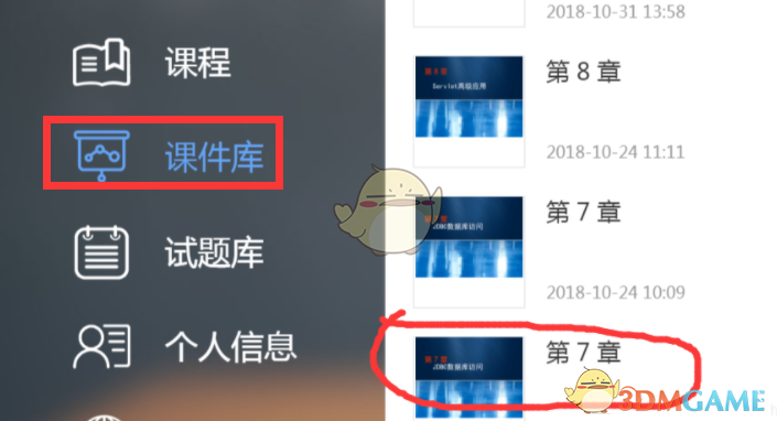 《長(zhǎng)江雨課堂》打印課件方法