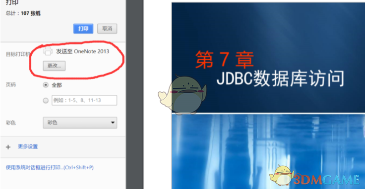 《長(zhǎng)江雨課堂》打印課件方法