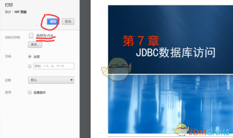 《長(zhǎng)江雨課堂》打印課件方法