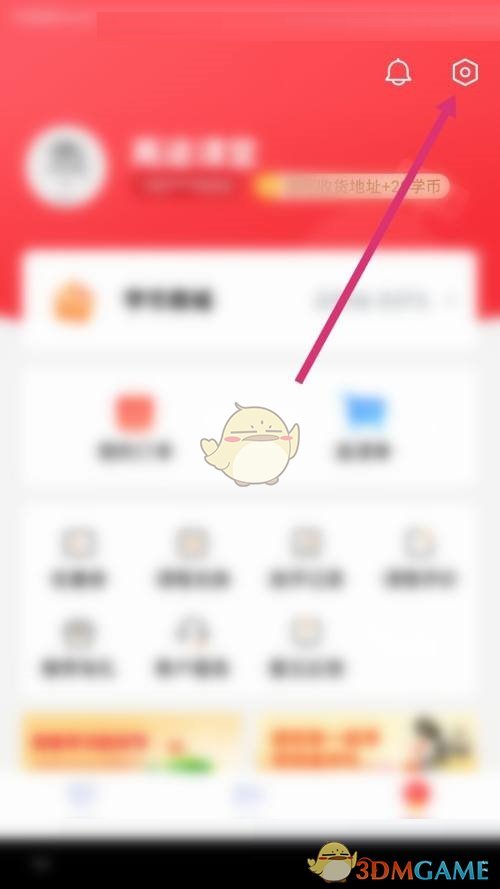 高途課堂解綁手機(jī)號(hào)設(shè)置