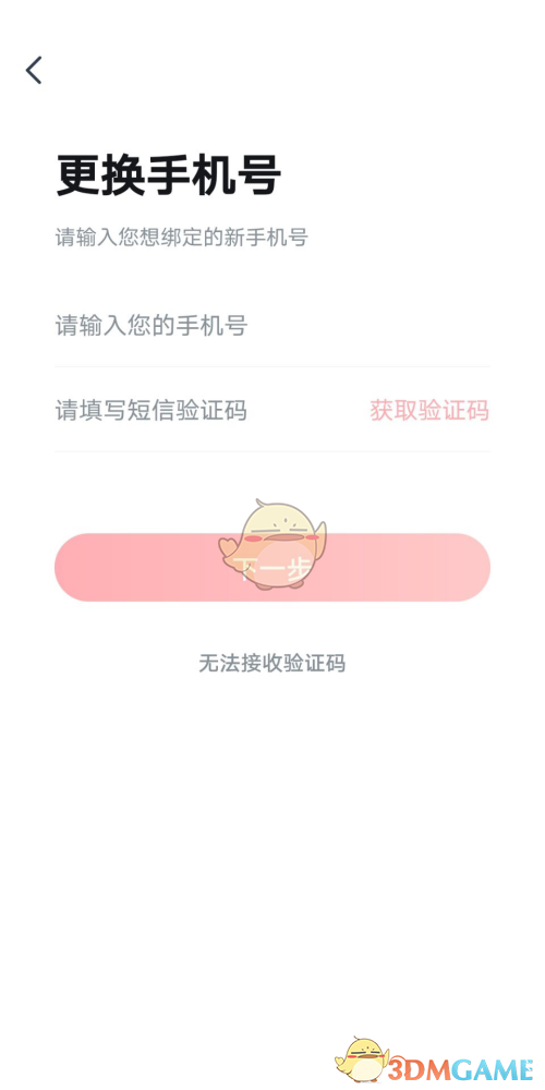 高途課堂解綁手機(jī)號(hào)完成