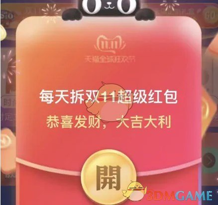 2022淘寶雙十一超級紅包領取方式
