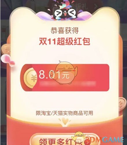 2022淘寶雙十一超級紅包領取方式