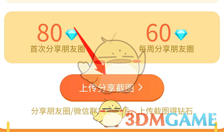 《高途課堂》上傳分享截圖步驟