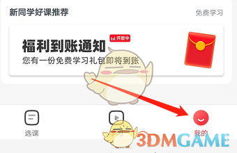 《高途課堂》上傳分享截圖步驟