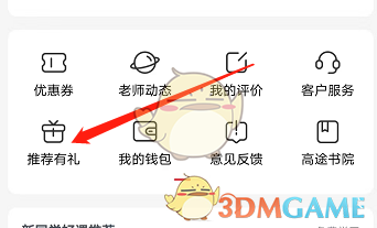 《高途課堂》上傳分享截圖步驟