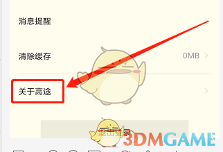 《高途課堂》檢查更新版本方法